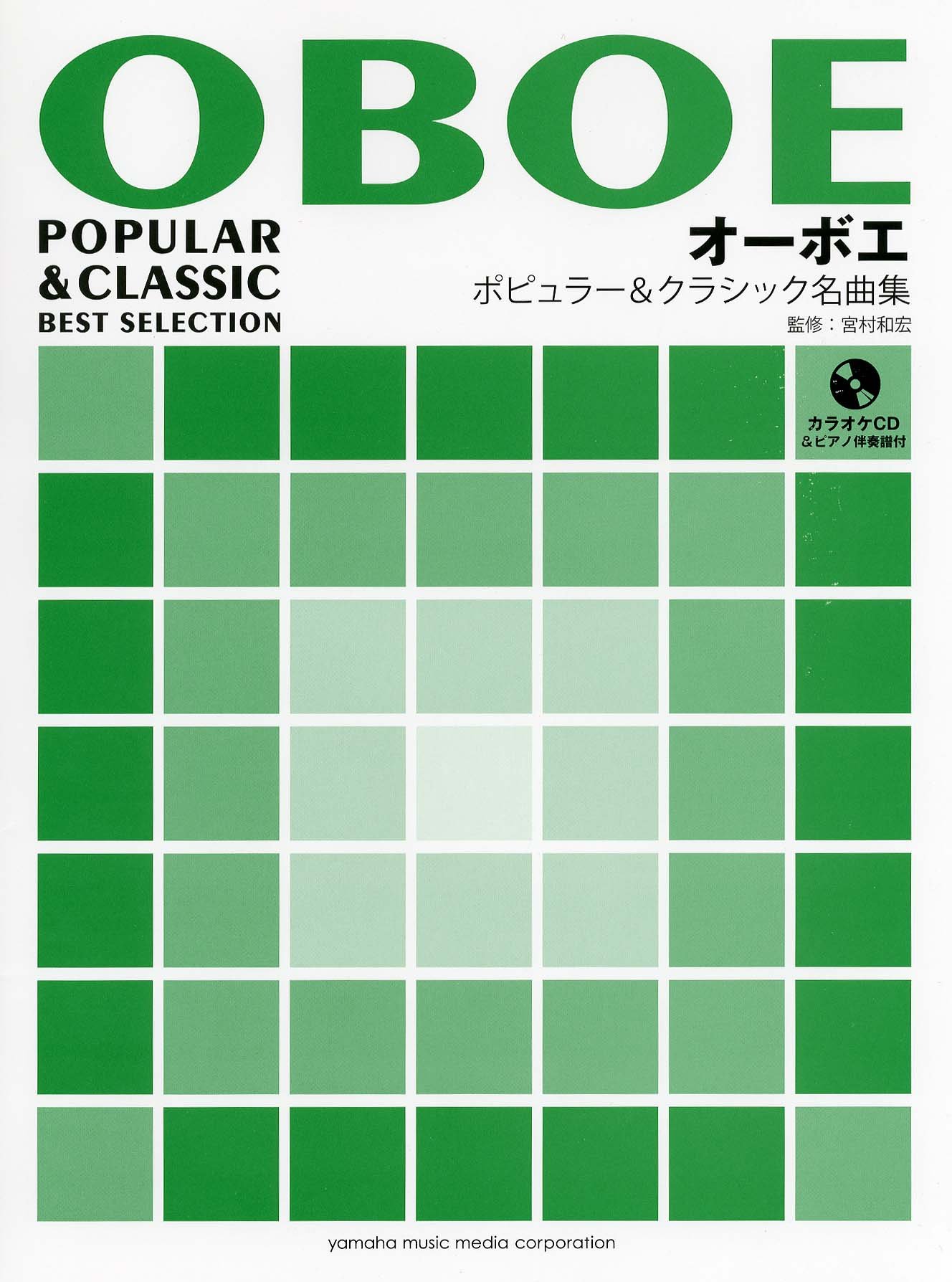 オーボエが吹けるようになりたい初心者必見 オーボエ究極の攻略法 Otomamire