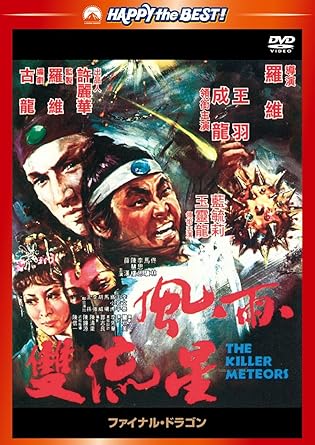 Amazon Com ファイナル ドラゴン 日本語吹替収録版 Dvd Movies Tv