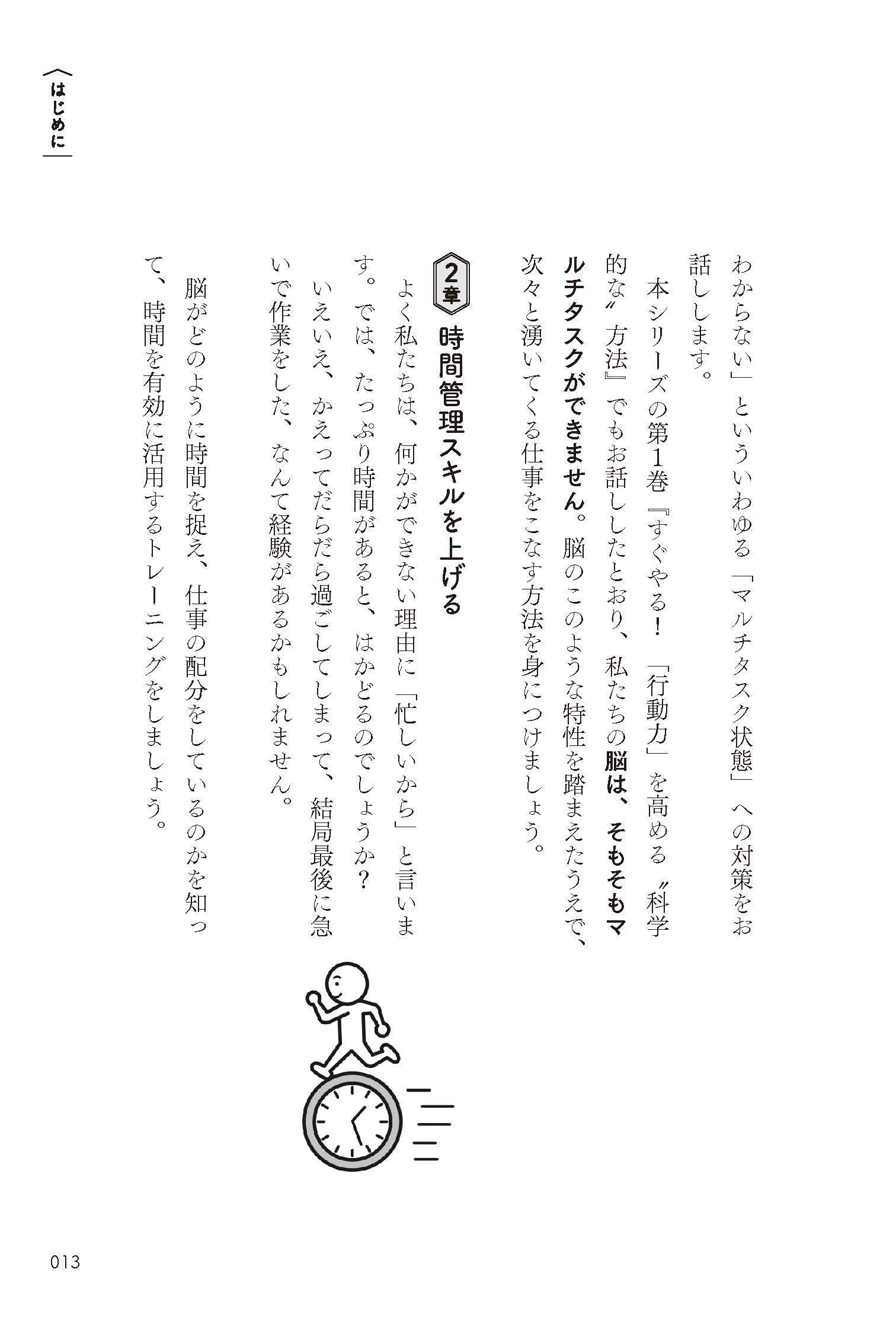 超すぐやる 仕事の処理速度 を上げる 科学的な 方法 Amazon Com Books