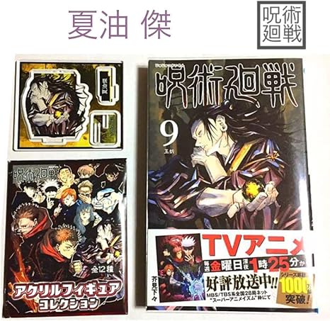 Amazon 呪術廻戦 夏油傑 原作 アクリルフィギュア Jump コミック9巻 フィギュア ドール 通販