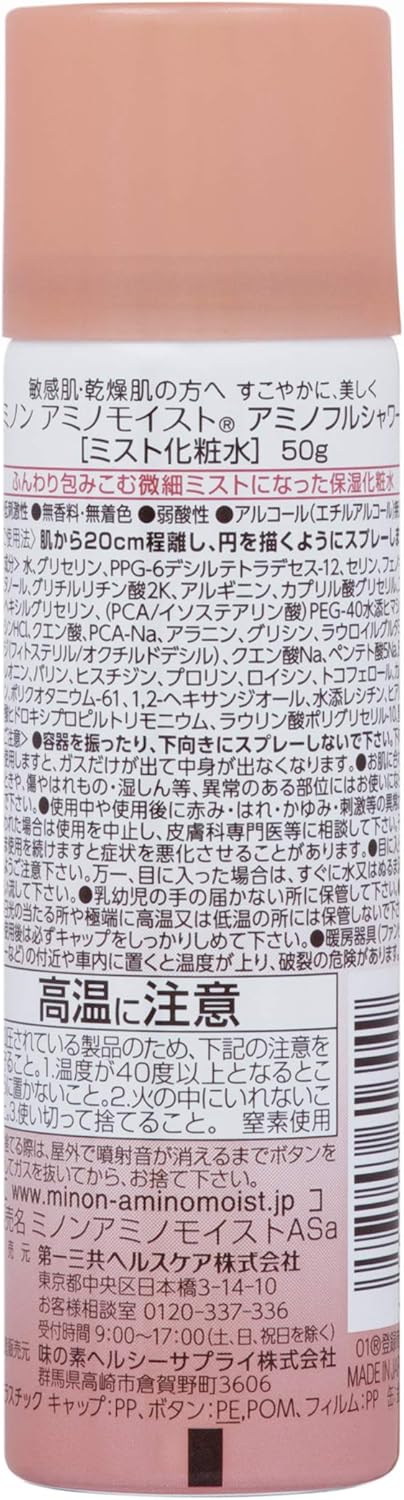 Amazon ミノン アミノモイスト アミノフルシャワー 50g ミノンアミノモイスト 化粧水 通販
