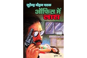 Office Me Lash (Sunil) (Hindi Edition)