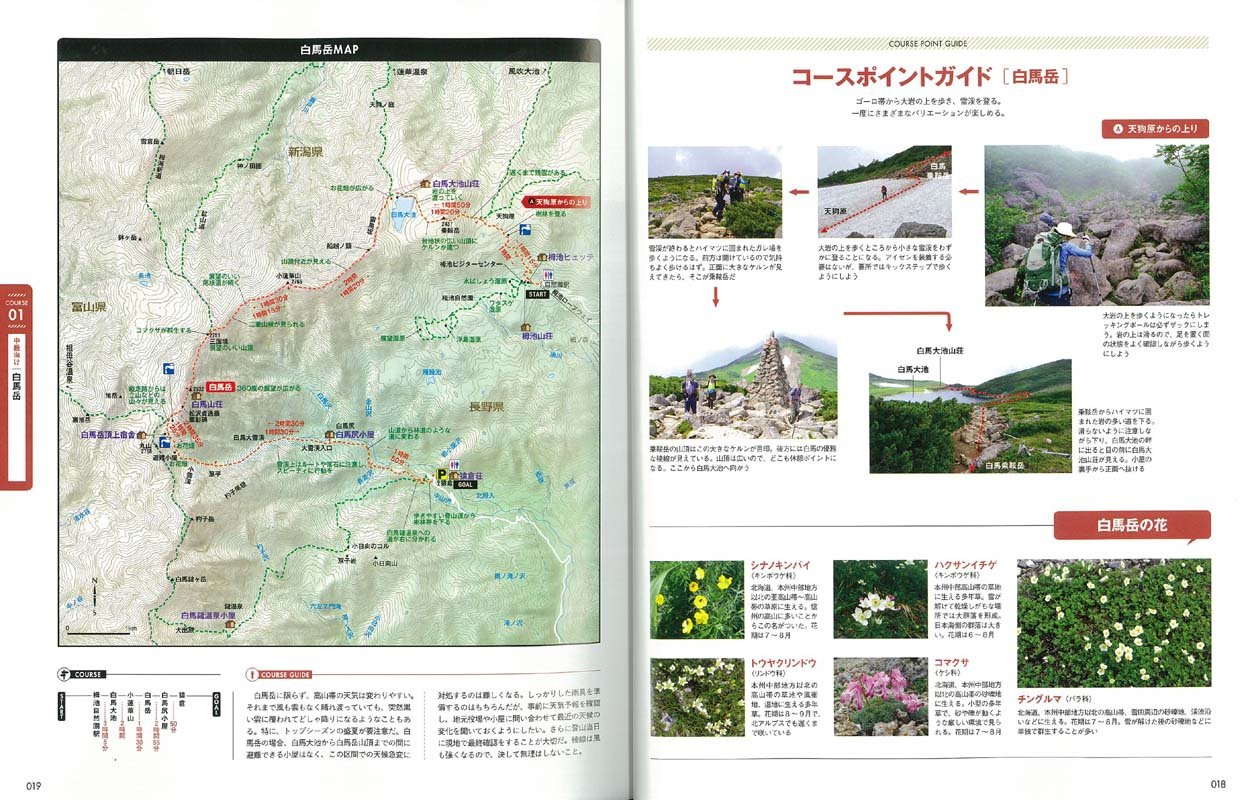 北アルプス登山詳細ルートガイド 改訂版 エイムック 3993 Peaks編集部 本 通販 Amazon