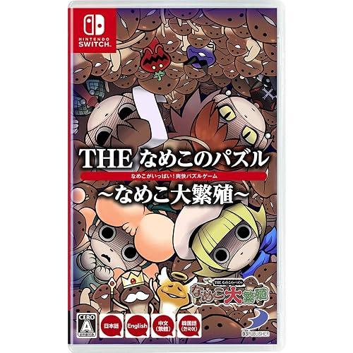 THE なめこのパズル ～なめこ大繁殖～』店舗特典・最安値情報