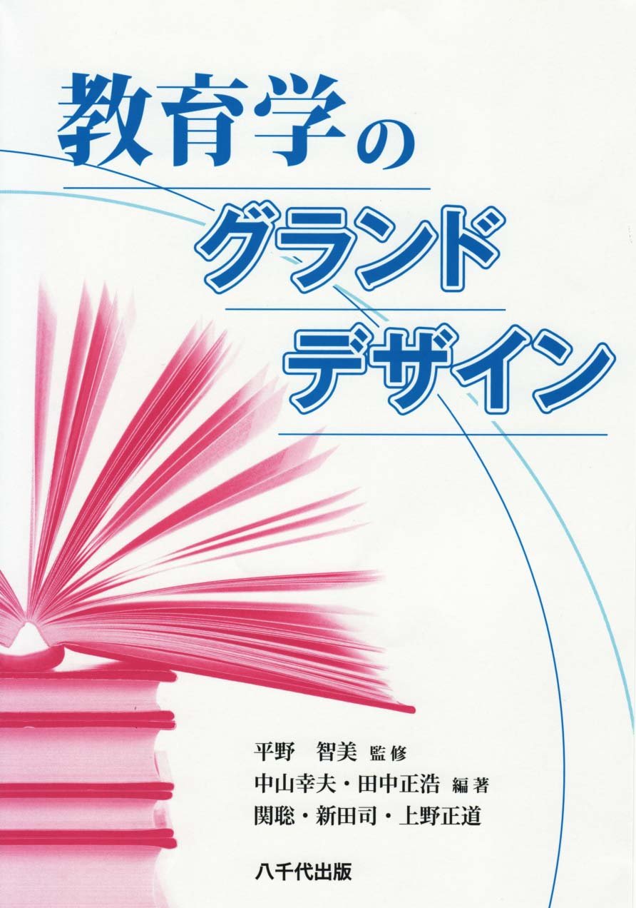 Kyoi Ikugaku No Gurando Dezain Yukio Nakayama Masahiro Tanaka Tomomi Hirano Amazon Com Books