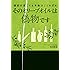 そのオリーブオイルは偽物です: 値段が高くても本物はごくわずか (実用単行本)