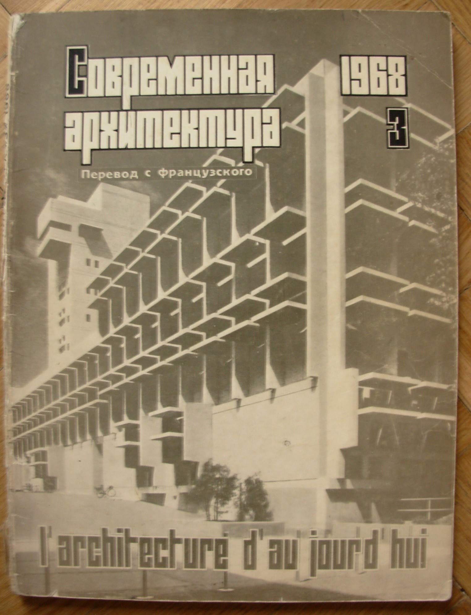 3 1968 Magazine Modern Architecture University L Architecture D Aujourd Hui Andrikanis N Amazon Com Books