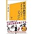 世界が絶賛する「メイド・バイ・ジャパン」 (SB新書)