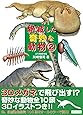 絶滅した奇妙な動物　２