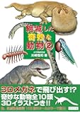 絶滅した奇妙な動物　２