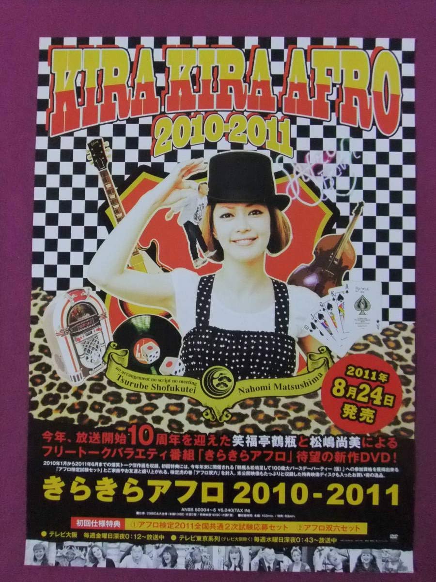 Amazon M5341アイドルポスター松嶋尚美きらきらアフロ アニメ 萌えグッズ 通販