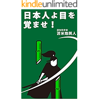 NIHONJINYOMEWOSAMASE (Japanese Edition) book cover