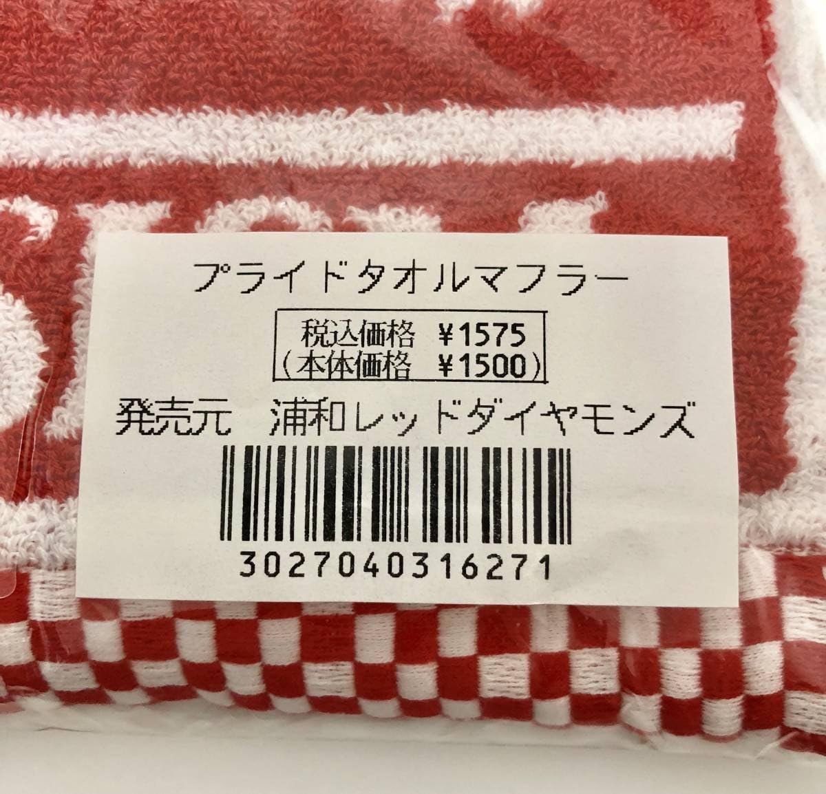 Amazon Co Jp 浦和レッズ プライドタオルマフラー ホビー 通販 Amazon Co Jp 浦和レッズ プライドタオルマフラー ホビー 通販