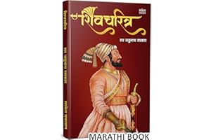 Shivcharitra Book In Marathi | शिवचरित्र मराठी पुस्तक Original | Chhatrapati Shivaji Maharaj Biography | Sir Jadunath Sarkar 
