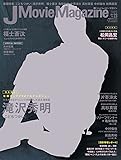 J Movie Magazine(ジェイムービーマガジン) Vol.23 (パーフェクト・メモワール)