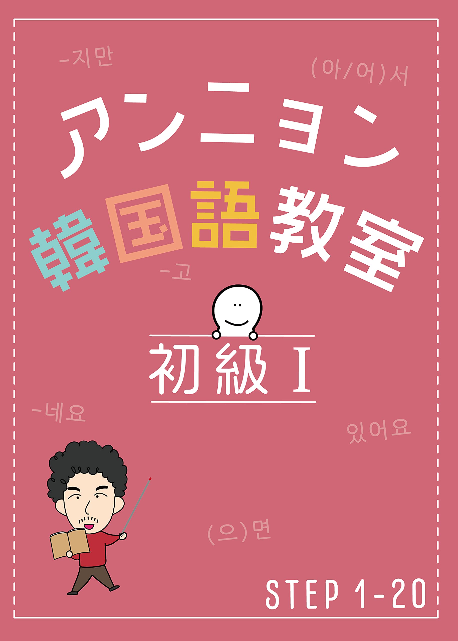クーポン配布中 アンニョン韓国語教室 ハングル 初級i 2冊セット ペダル別売り 本 音楽 ゲーム 本 Roe Solca Ec クーポン配布中 アンニョン韓国語教室 ハングル 初級i 2冊セット ペダル別売り 本 音楽 ゲーム 本 Roe Solca Ec