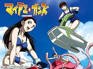 Amazon Co Jp マイアミ ガンズ 豊口めぐみ 田村ゆかり 大沢千秋 石田彰 田中理恵 湖山禎崇 釜秀樹 金正廣 諸冨洋史 Prime Video