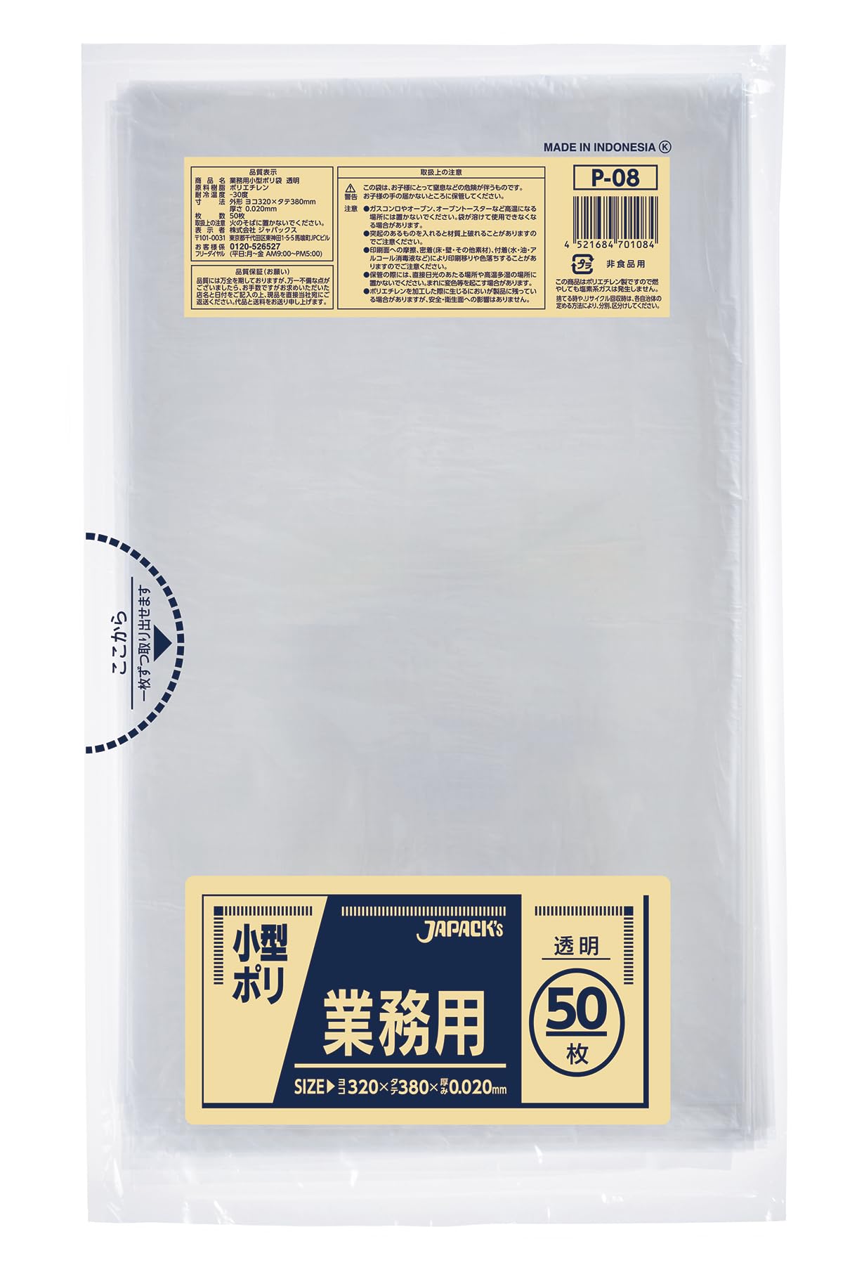 ジャパックス ゴミ袋 透明 縦38cm×横32cm×厚み0.02mm 小型 ポリ袋 室内 小型ペール ツルツルタイプ 50枚入の商品画像