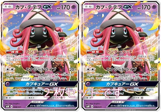Amazon カプ テテフgx ポケモンカードゲームサン ムーンシリーズ 2枚セット おもちゃ ホビー