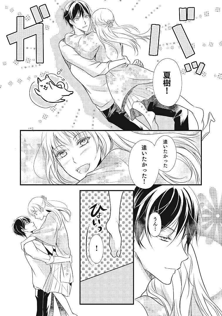 獣医のカレはかまってくれない Amare Comics 木成あけび 本 通販 Amazon