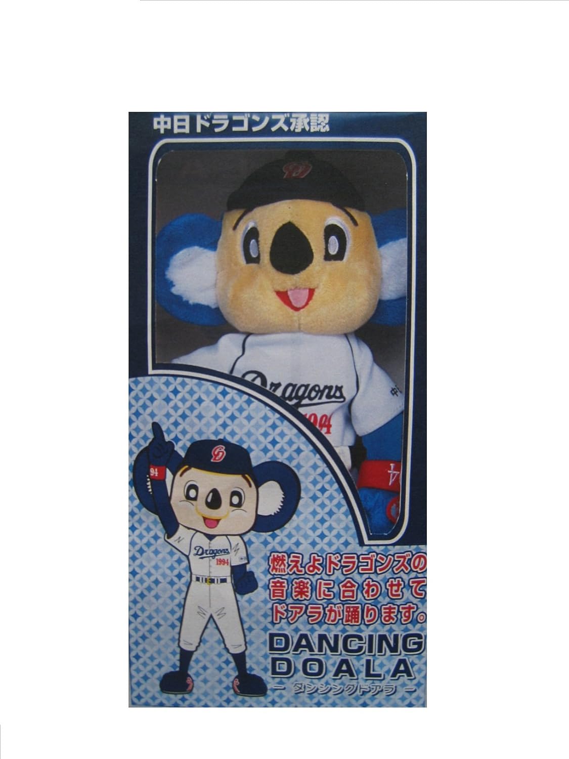 Amazon Co Jp ドアラグッズ ダンシングドアラ 中日ドラゴンズ承認 ホビー