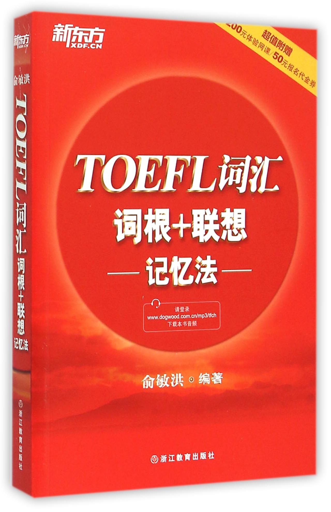 TOEFL Vabulary and Roots+Associative Memorizing