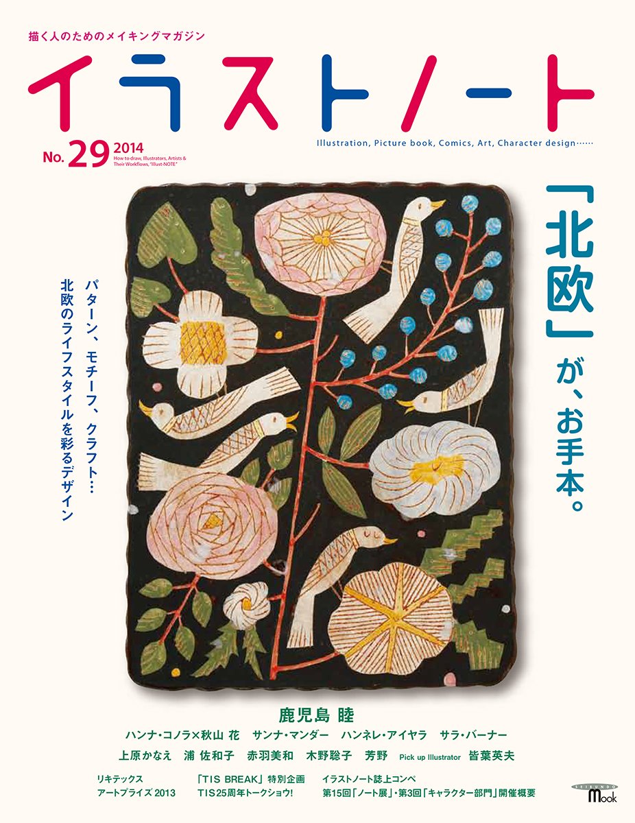 イラストノート No 29 誠文堂ムック イラストノート編集部 本 通販 Amazon