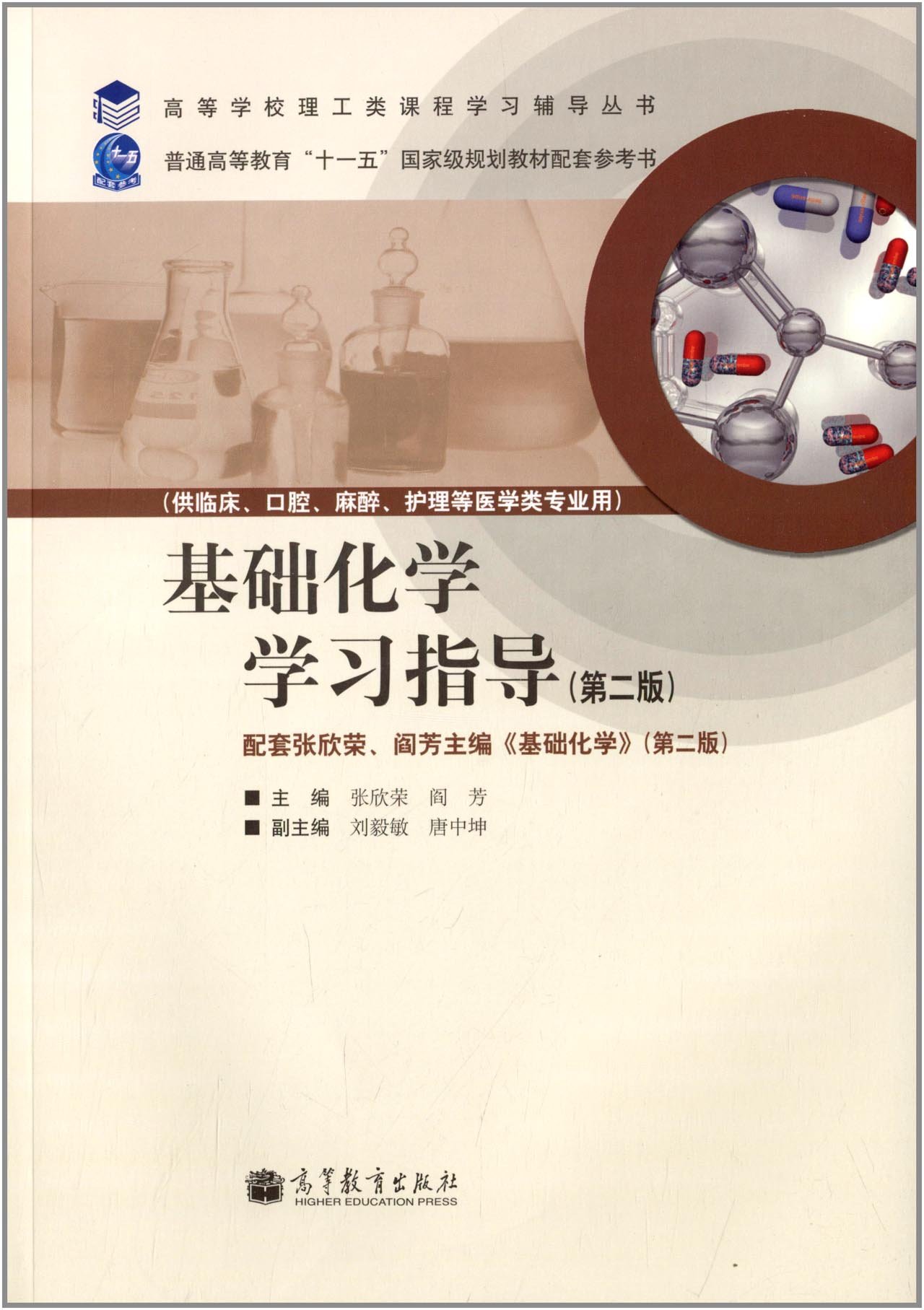 丹参的化学药理与临床应用 全英文版 张均田 杜冠华 9787040383850 Amazon Com Books