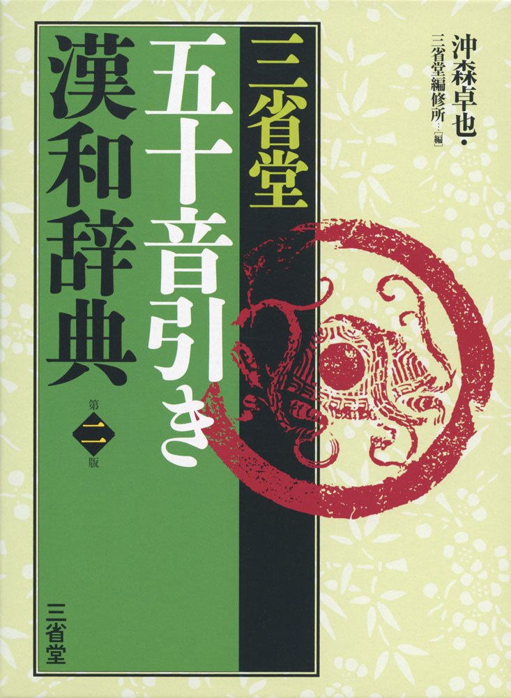 72時間限定タイムセール 辞書 辞典 編集委員会 電気用語辞典 新版 送料無料 セール30 Off Www Centrodeladultomayor Com Uy