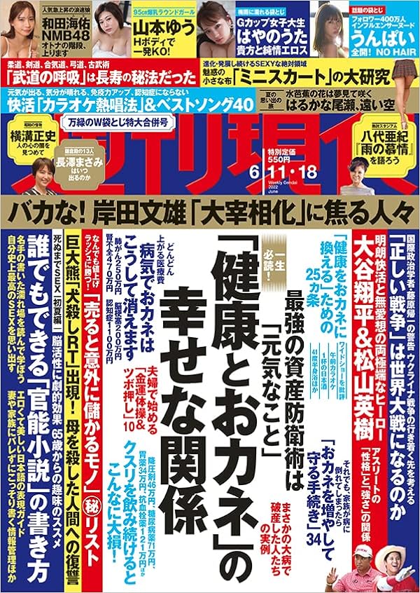 週刊現代 22年 6 18 号 雑誌 本 通販 Amazon
