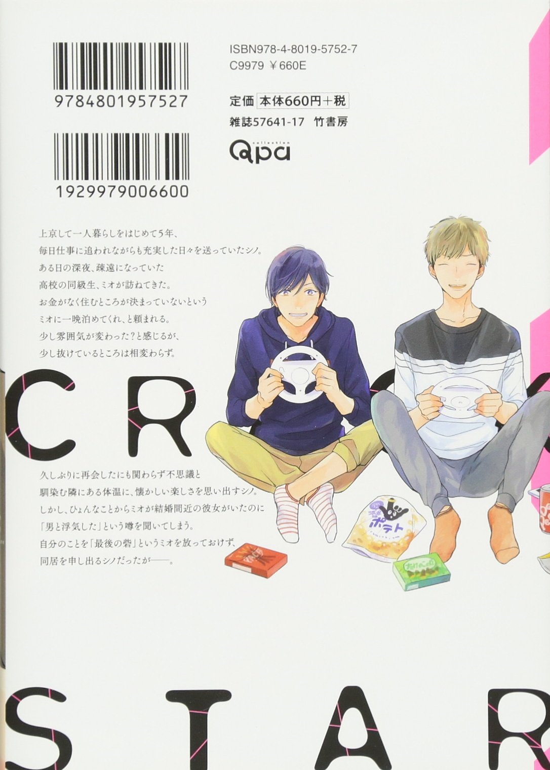 クラックスター バンブーコミックス Qpaコレクション 9784801957527 Amazon Com Books