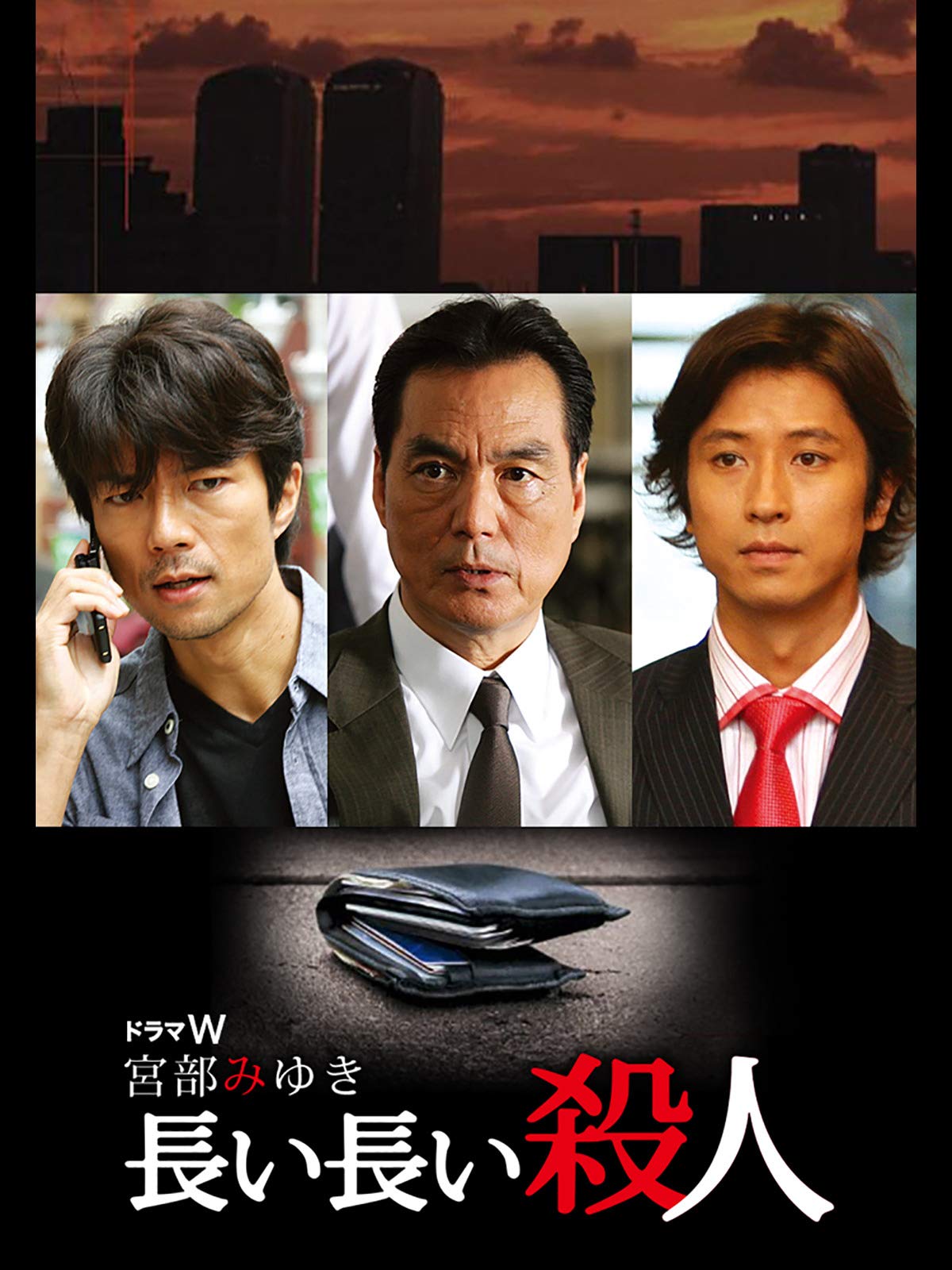 Amazon Co Jp 宮部みゆき 長い長い殺人 を観る Prime Video
