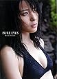 矢島舞美 写真集 『 PURE EYES 』