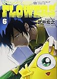 シャーマンキングFLOWERS 6 (ヤングジャンプコミックス)