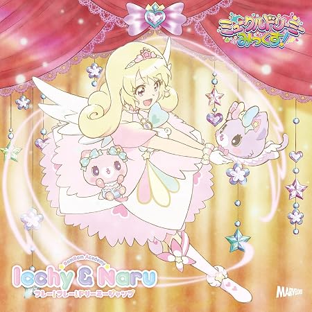 Amazon Tvアニメ ミュークルドリーミー みっくす 主題歌シングル フレー フレー ドリーミージャンプ Cd盤 特典なし いっちー なる 加藤一華 金城成美 アニメ ミュージック