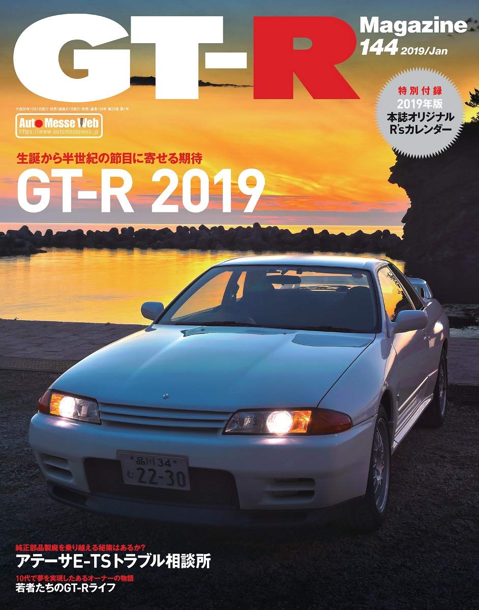 Gt R Magazine ジーティーアールマガジン 19年 01 月号 雑誌 本 通販 Amazon