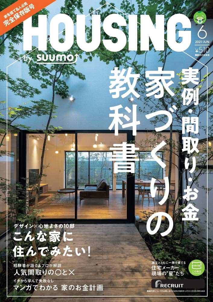 Housing ハウジング By Suumo バイ スーモ 21年 6月号 Amazon Com Books