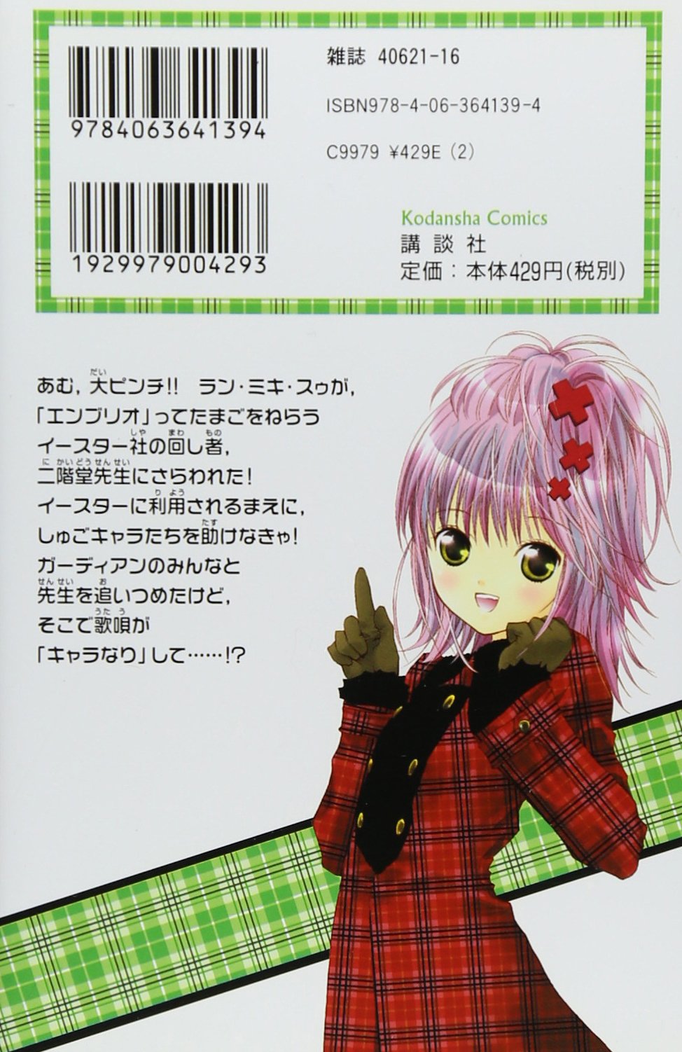 しゅごキャラ 3 講談社コミックスなかよし Peach Pit 本 通販 Amazon