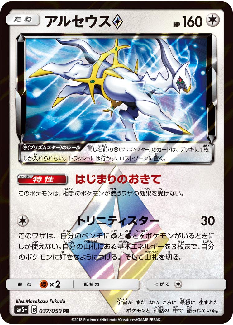 arceus pokemon card japanese Pokémon card PSA 10 Arceus VSTAR 262/172 VSTAR Universe JAP – Pika Japan  Cards main image 0