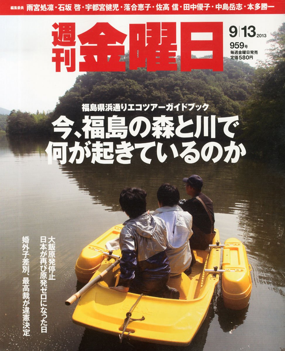週刊 金曜日 13年 9 13号 雑誌 Amazon Com Books