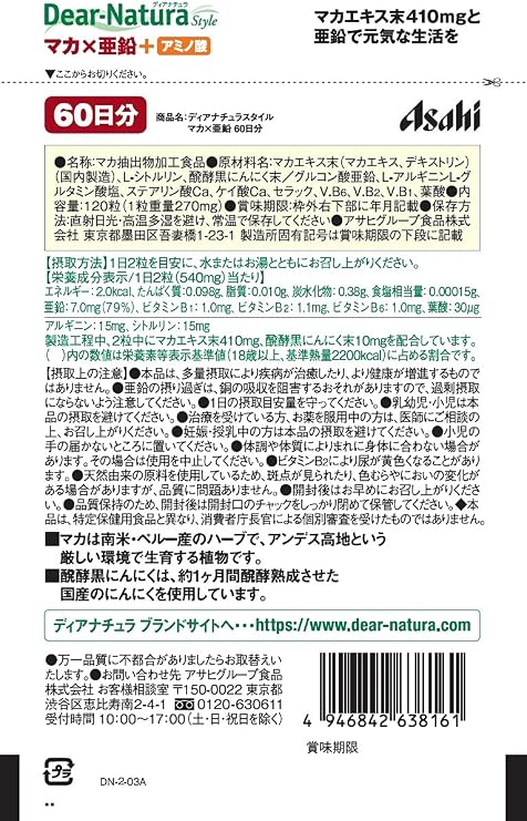 Amazon ディアナチュラスタイル マカ 亜鉛 120粒 60日分 ディアナチュラ 亜鉛