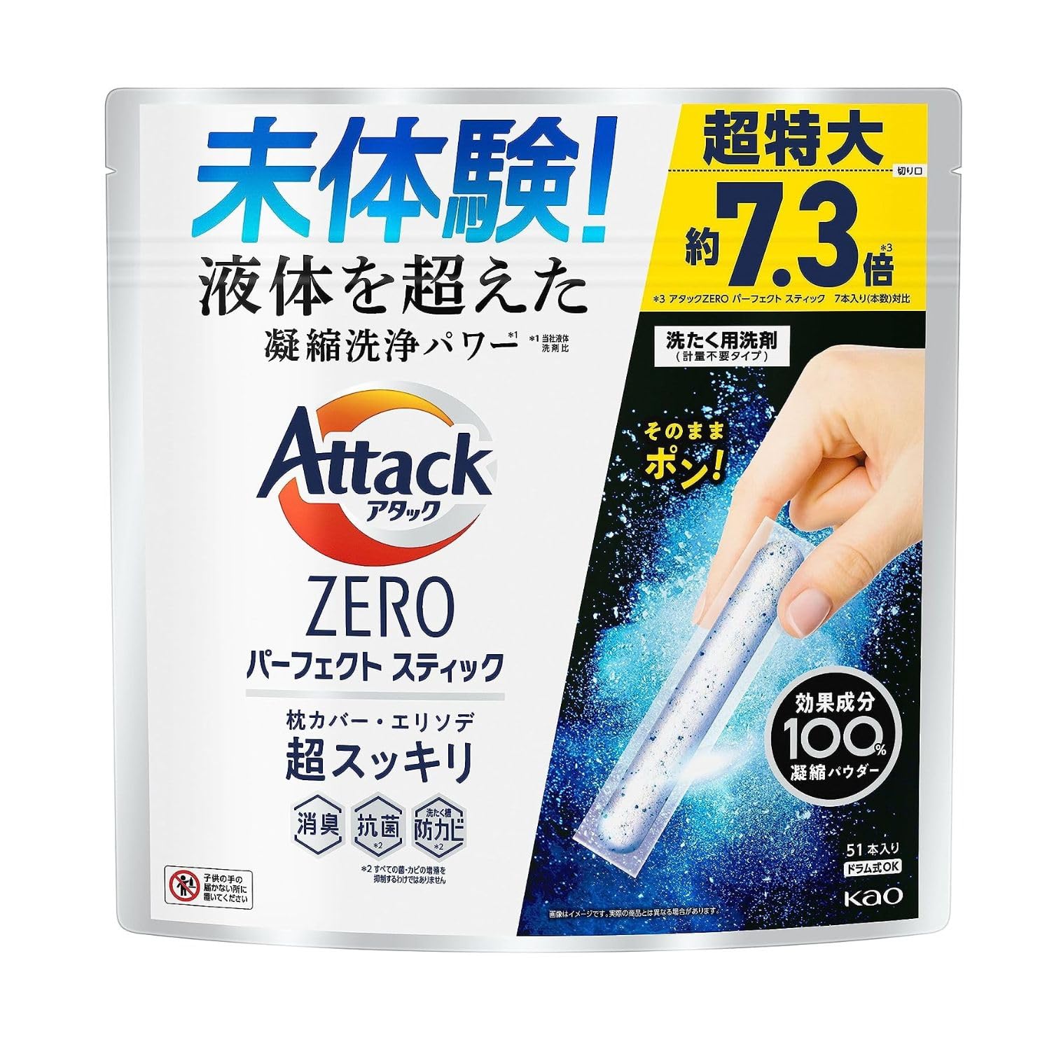 アタックＺＥＲＯ パーフェクトスティック 洗濯洗剤 液体を超えた凝縮洗浄パワーでエリソデも超スッキリ (51本 x 1袋)商品画像