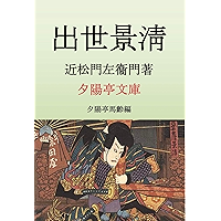 Shuttsekagekiyo (Sekiyouteibunko) (Japanese Edition) book cover Shuttsekagekiyo (Sekiyouteibunko) (Japanese Edition) book cover