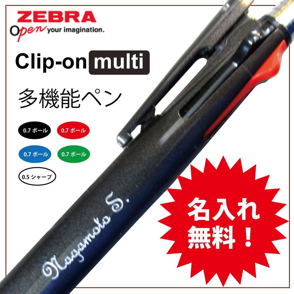 Amazon 名入れボールペン ゼブラ クリップオンマルチ1000 B4sa3 赤 多機能ボールペン 文房具 オフィス用品