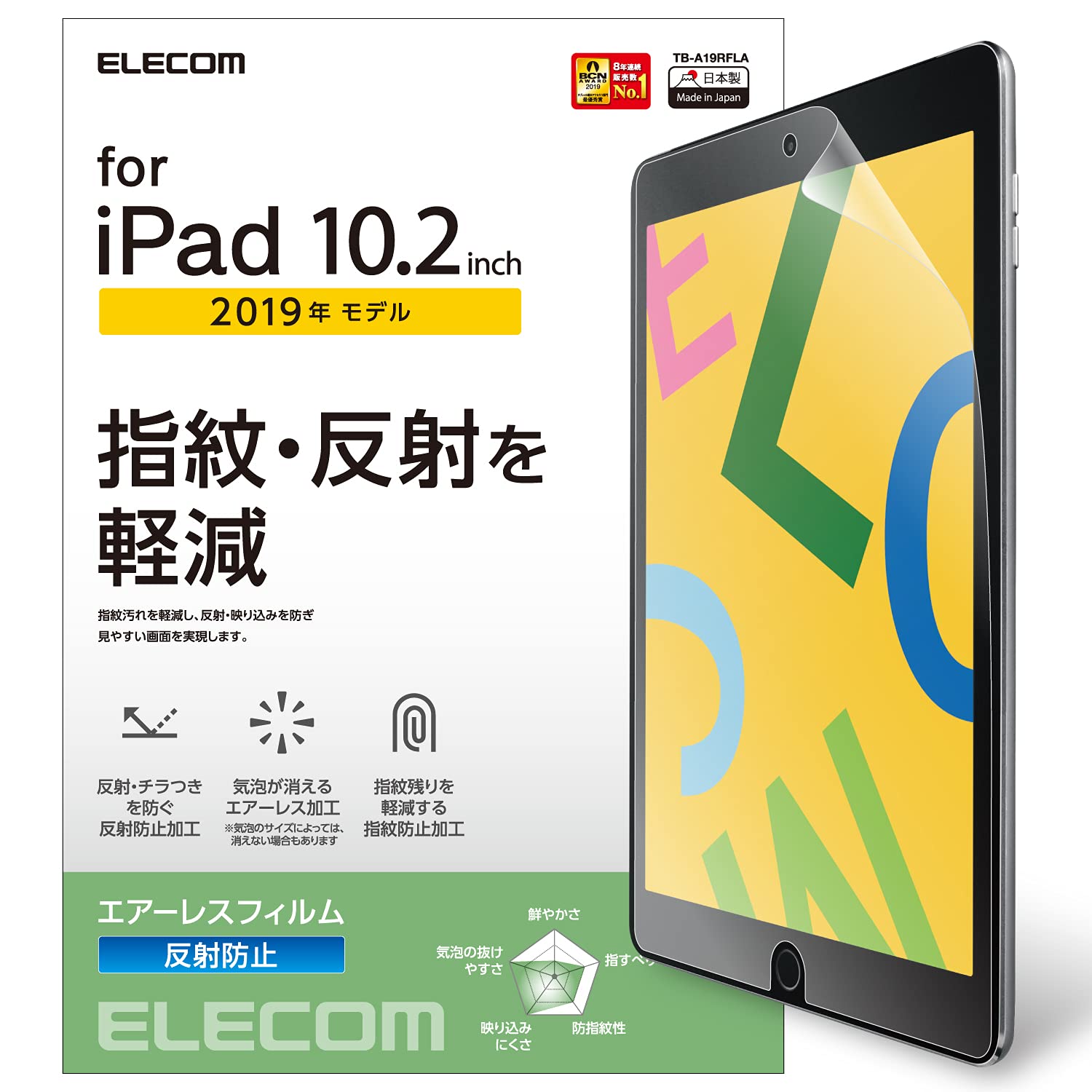 エレコム iPad 10.2 フィルム 反射防止の商品画像