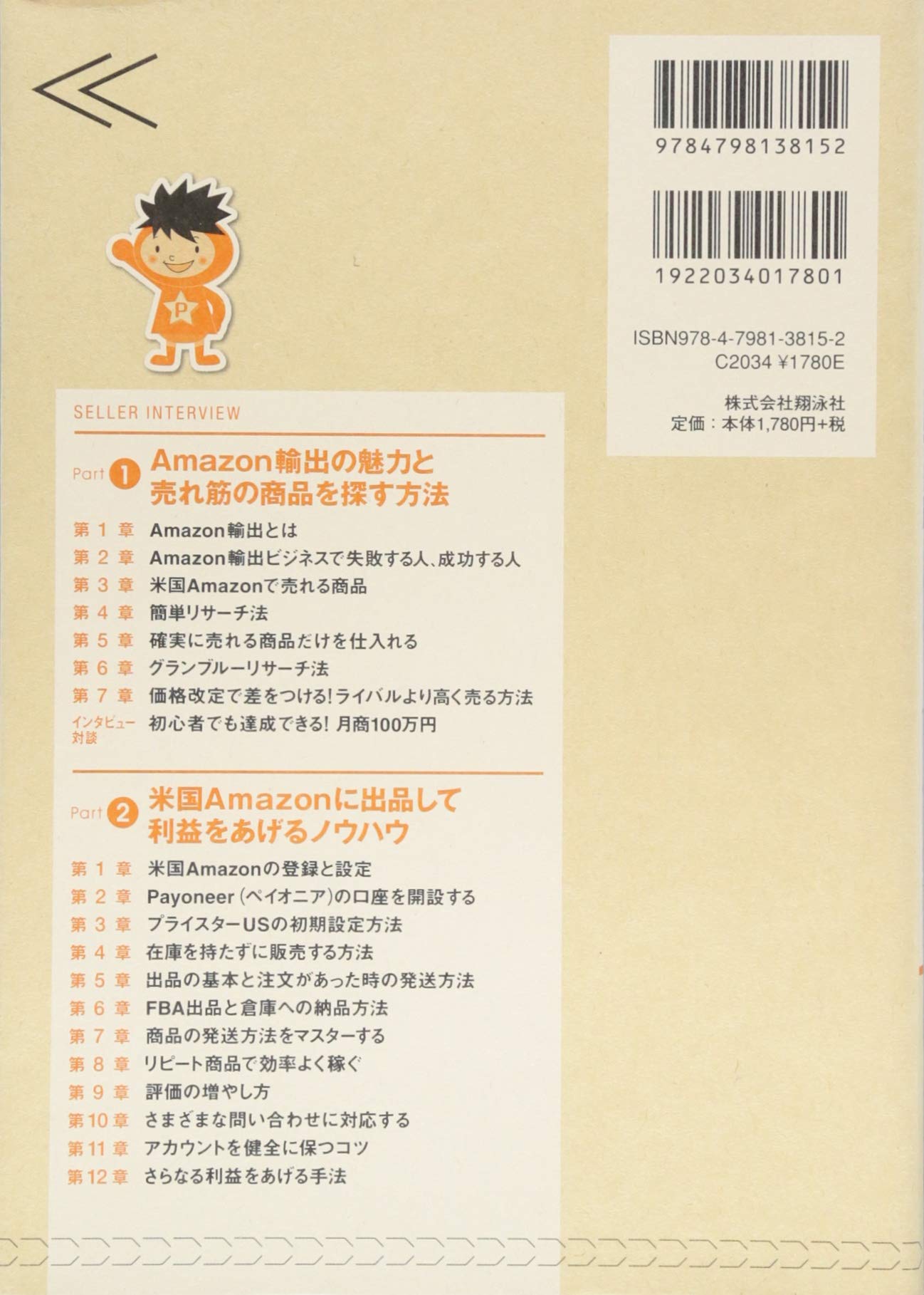 Amazon輸出ビジネス達人養成講座 Price Check 本 通販 Amazon