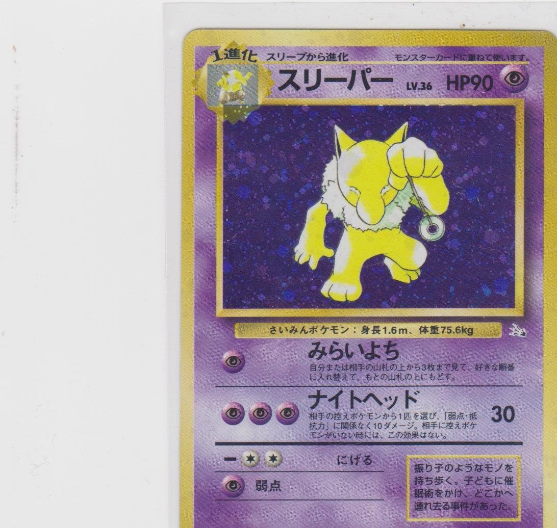Amazon Com Japanese Pokemon Fossil Set Holofoil Hypno Poke 097 Toys Games Amazon Com Japanese Pokemon Fossil Set Holofoil Hypno Poke 097 Toys Games