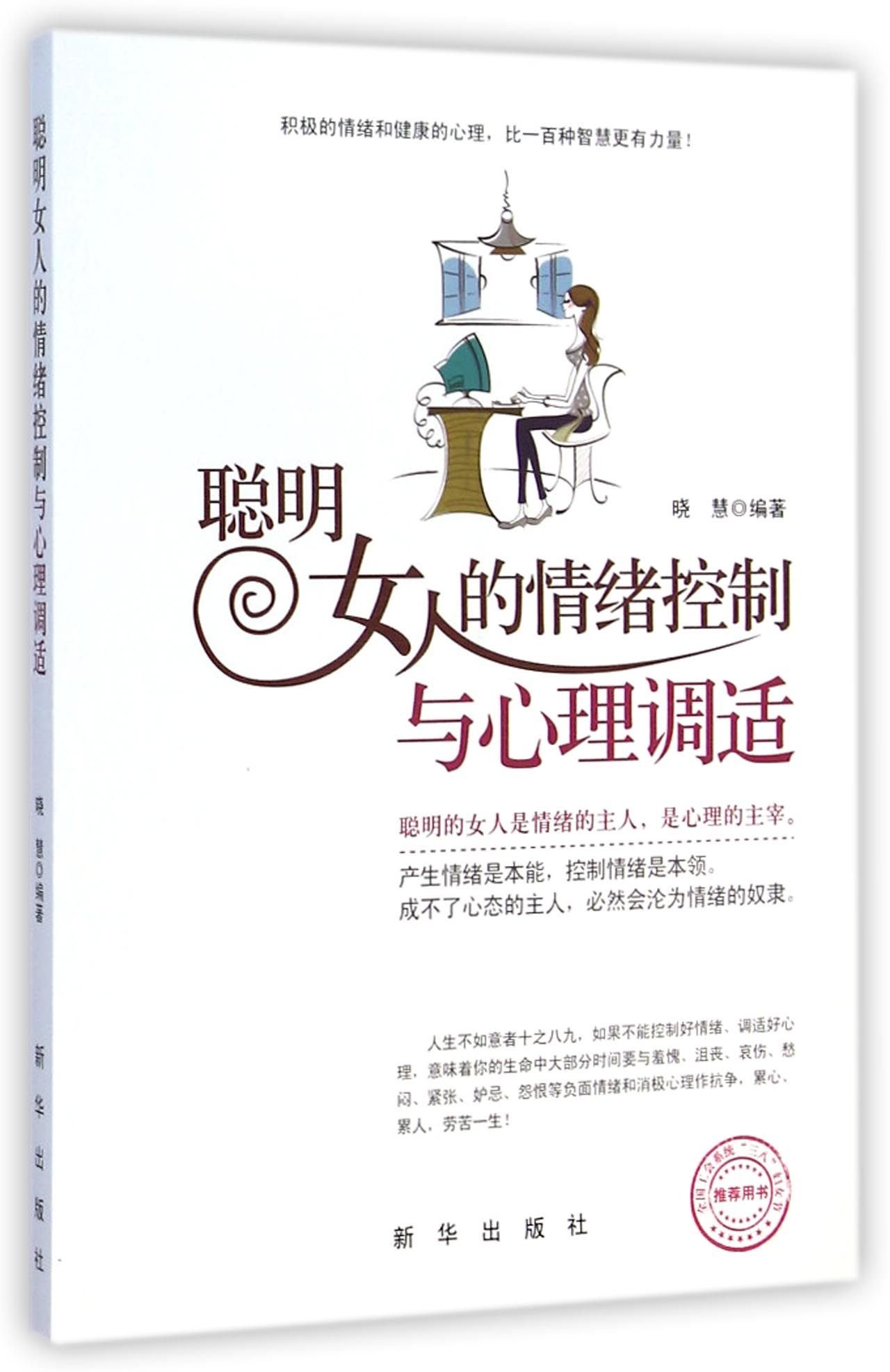 Smart Womens Emotional Control And Psychological Adjustment Chinese Edition Xiao Hui Amazon Com Books