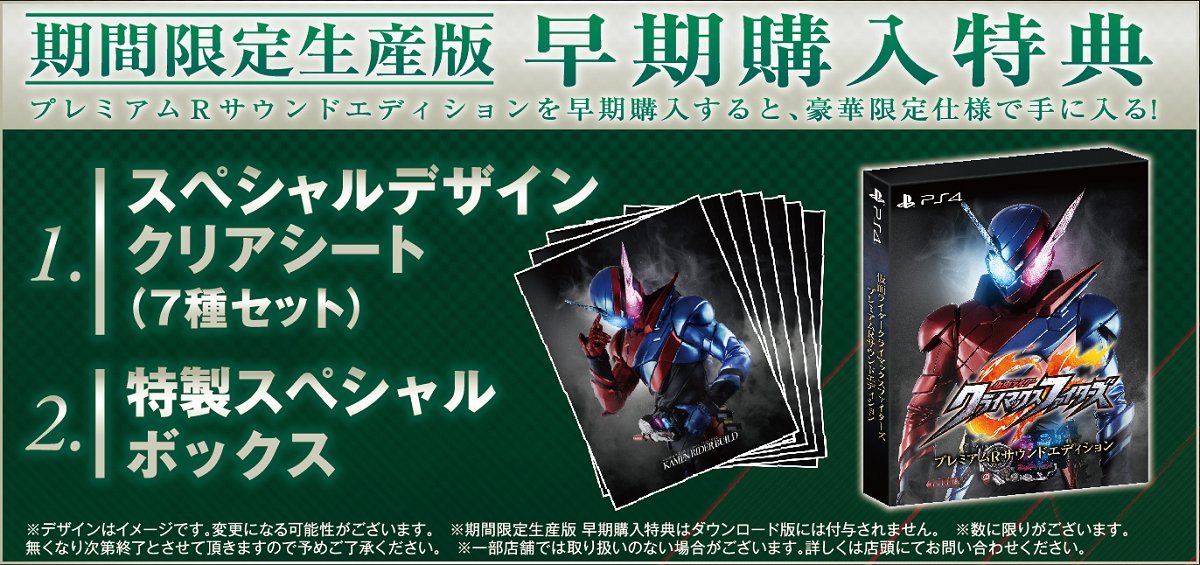 Mua 【PS4】仮面ライダー クライマックスファイターズ プレミアムR