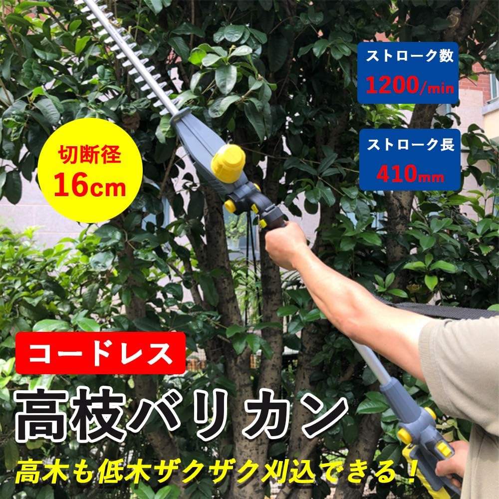 Amazon One Step電動高枝バリカン コードレス ポールバリカン 伸縮式 伸縮式ガーデンバリカン 最長305ｍ 軽量 高枝切り バリカン チェーンソー